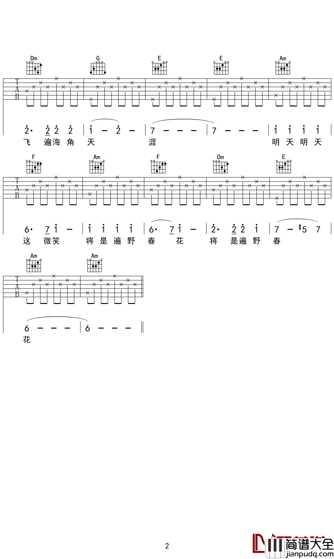 歌声与微笑吉他谱_儿歌_寻找不一样的童年儿歌