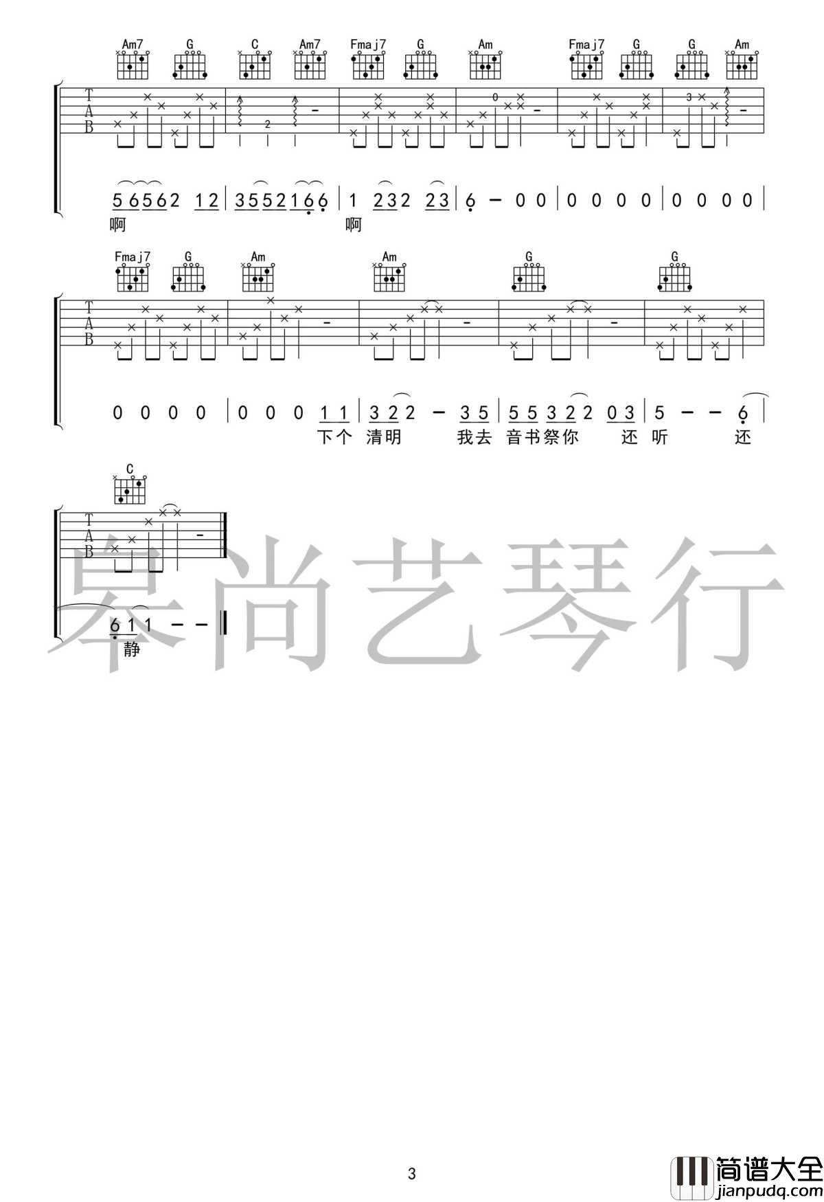 胡广生吉他谱_C调带原版前奏_任素汐