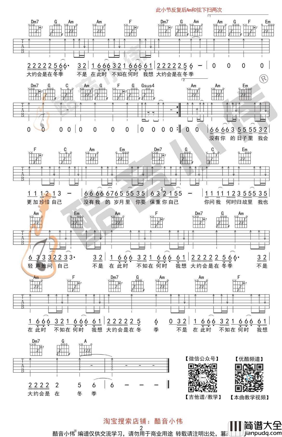 大约在冬季吉他谱_C调简单版_齐秦_吉他弹唱教学