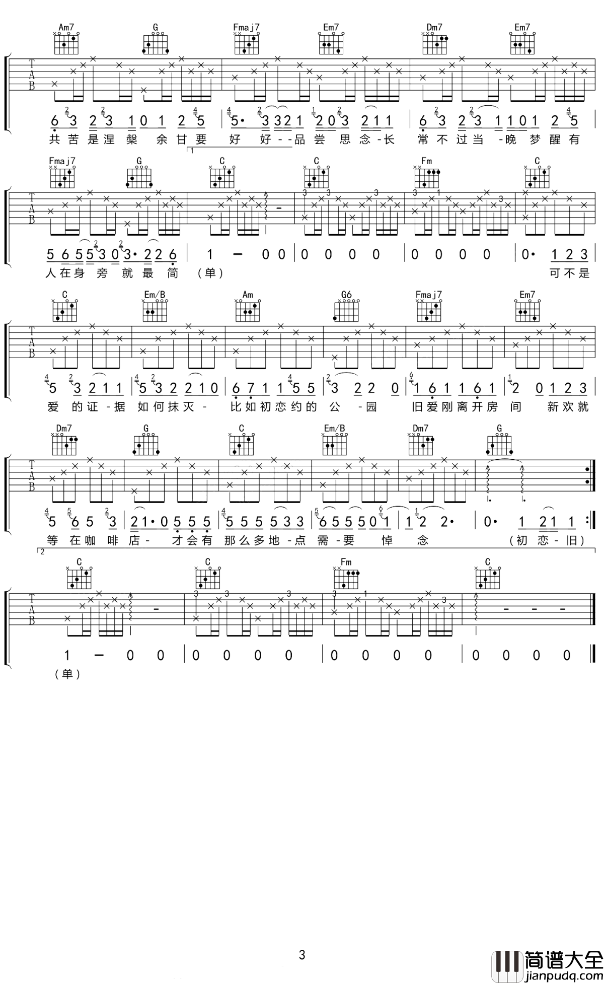 初恋旧爱新欢吉他谱_林力尧_初恋旧爱新欢第几个才是你老伴