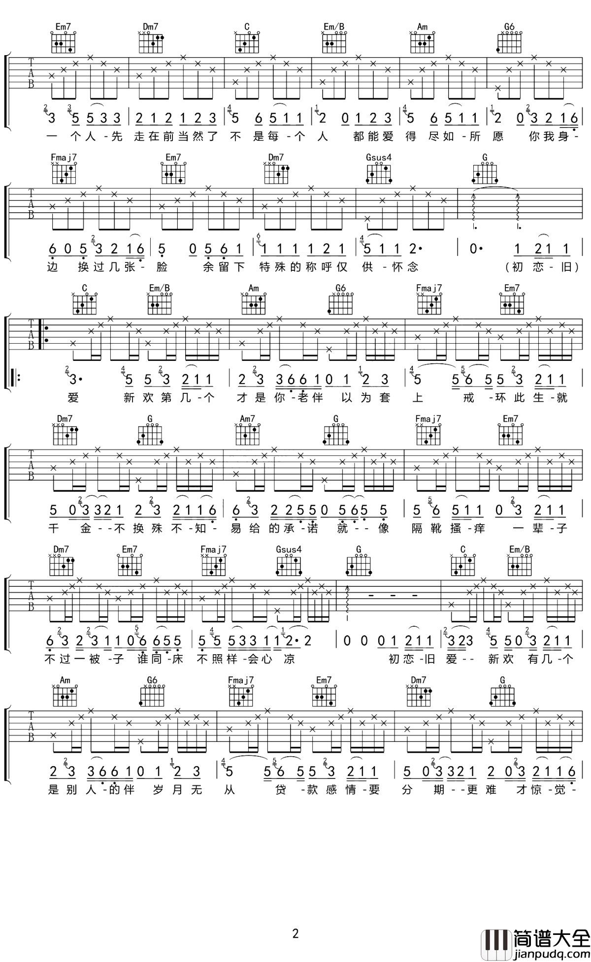 初恋旧爱新欢吉他谱_林力尧_初恋旧爱新欢第几个才是你老伴