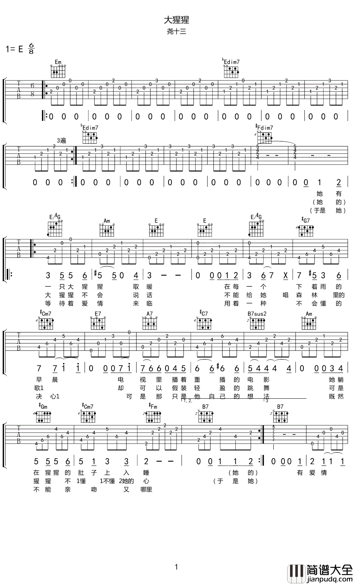 大猩猩吉他谱_尧十三_大猩猩，我们不能亲吻，那至少要拥抱