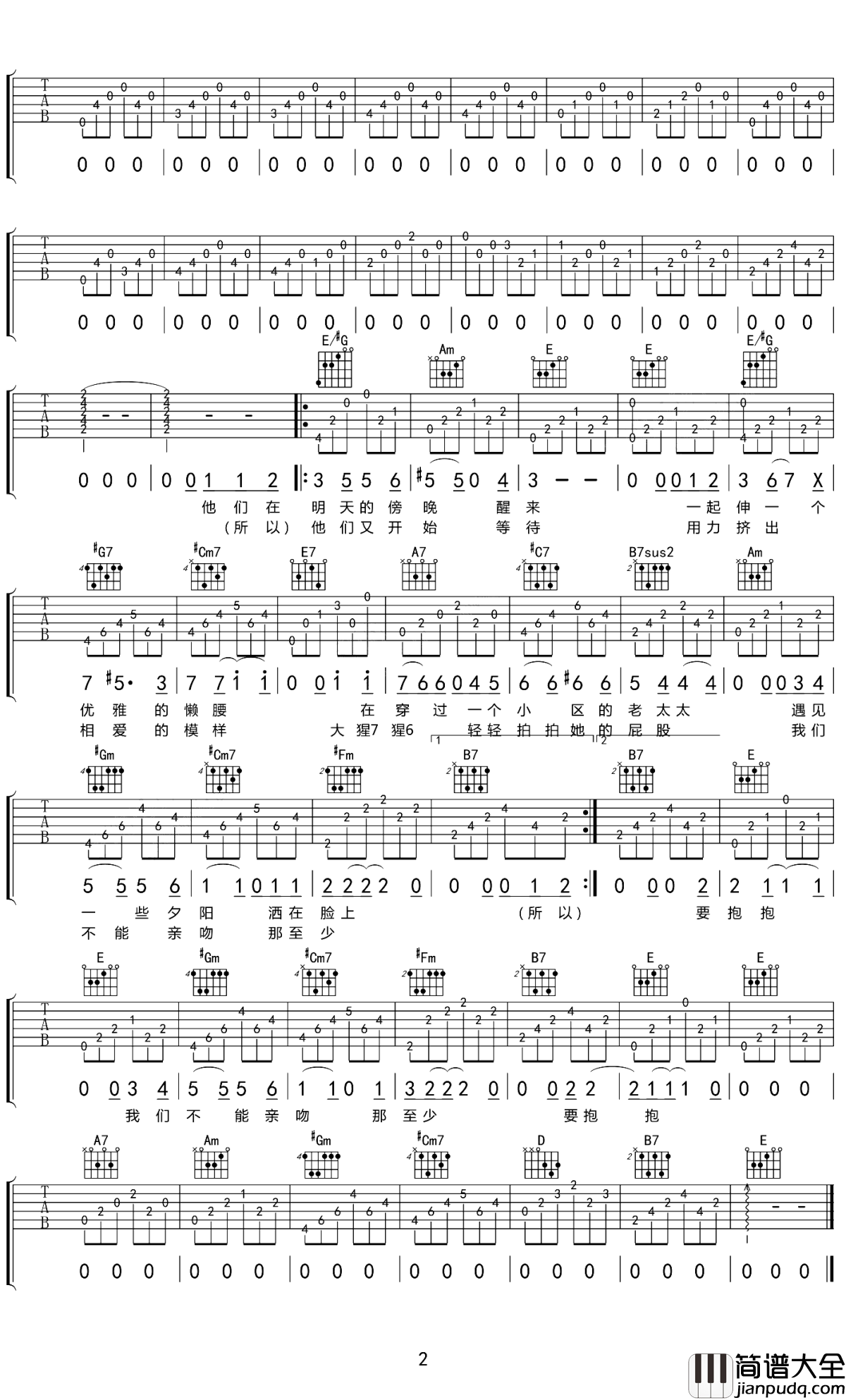 大猩猩吉他谱_尧十三_大猩猩，我们不能亲吻，那至少要拥抱