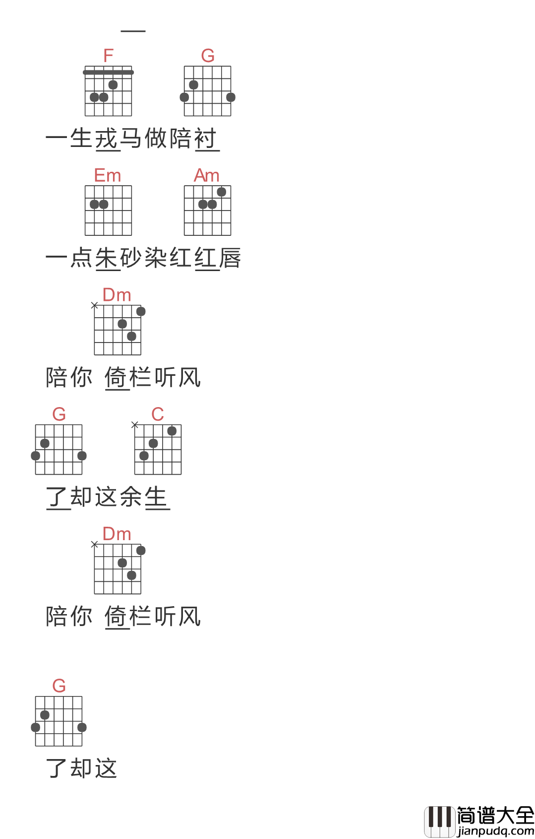 倚栏听风吉他谱_郑国锋_倚楼听风雨,风雨可知愿