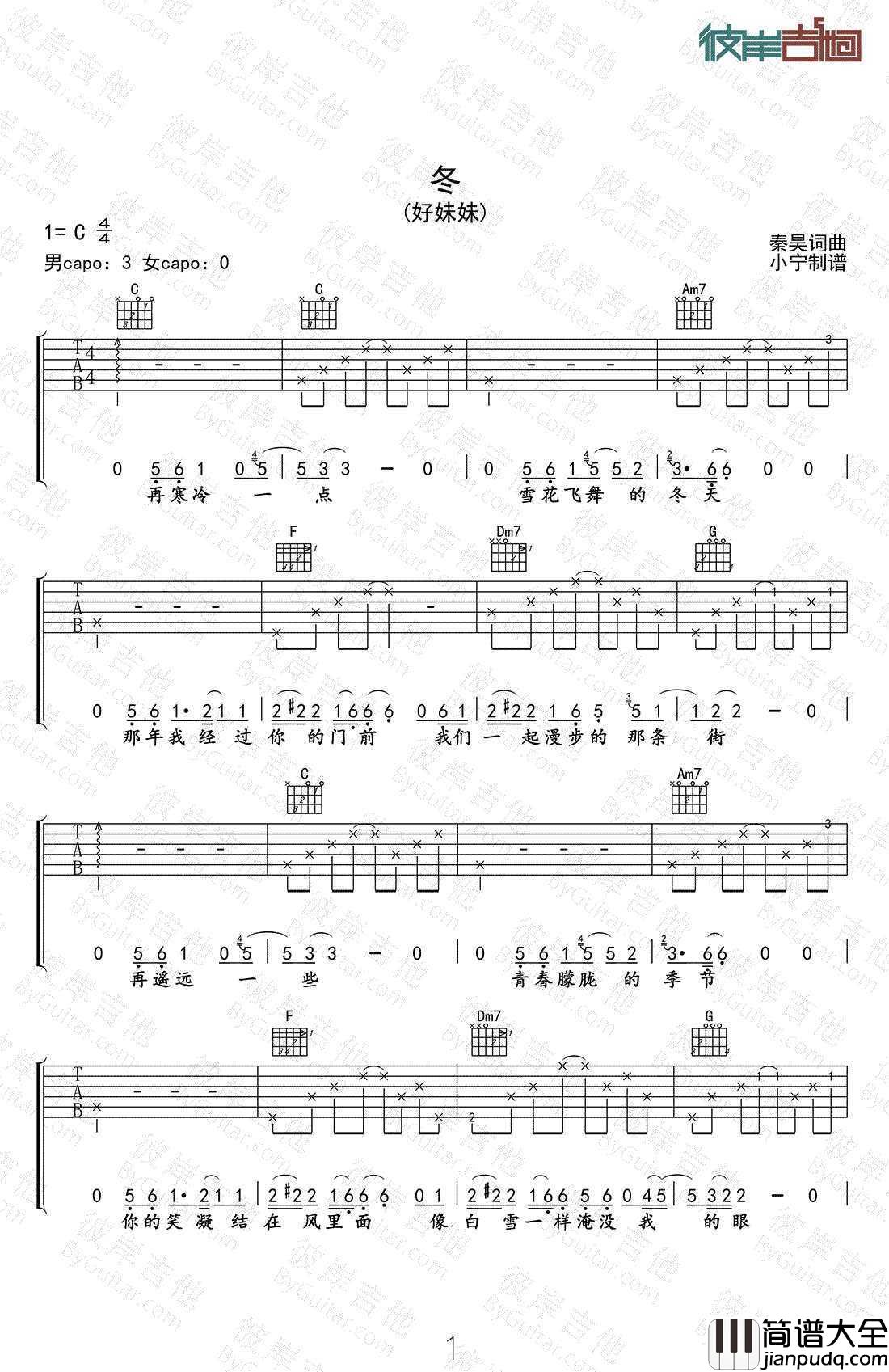 好妹妹乐队_冬_吉他谱_C调原版