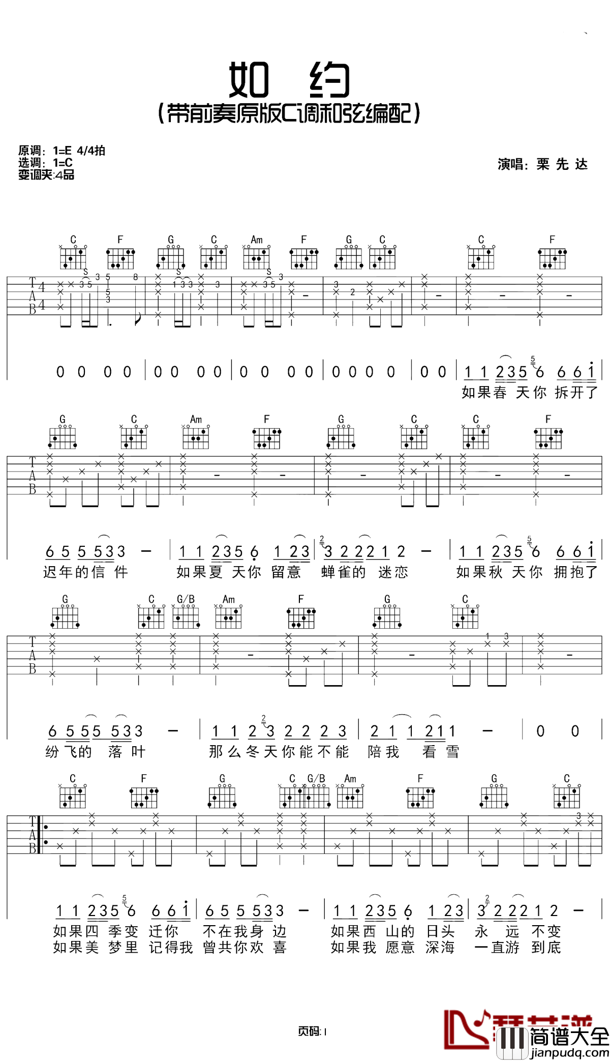 如约吉他谱_栗先达_对爱人离开以后而仍然幻想着回来的痴情