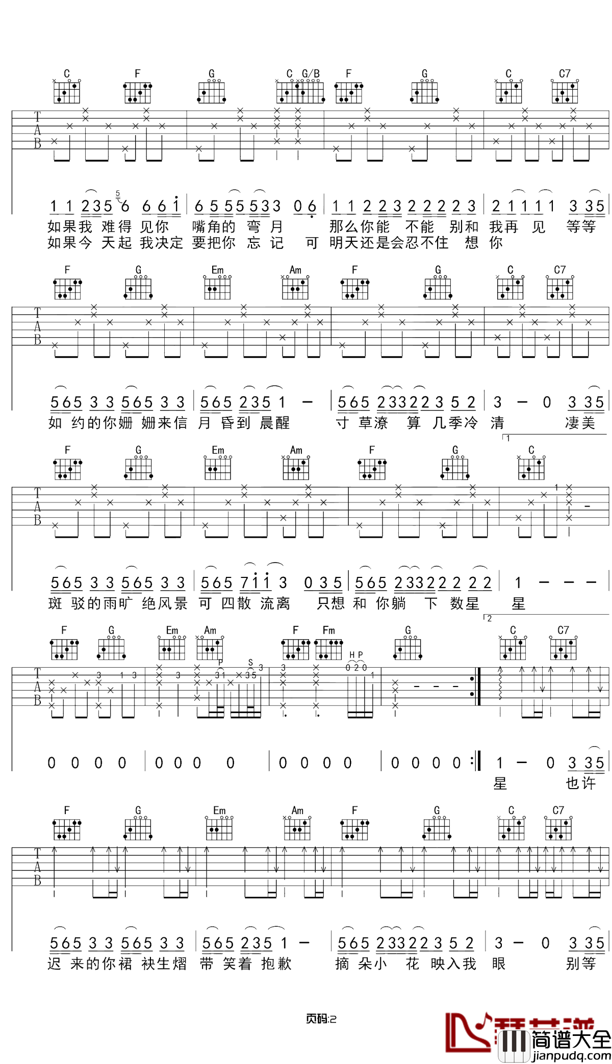如约吉他谱_栗先达_对爱人离开以后而仍然幻想着回来的痴情