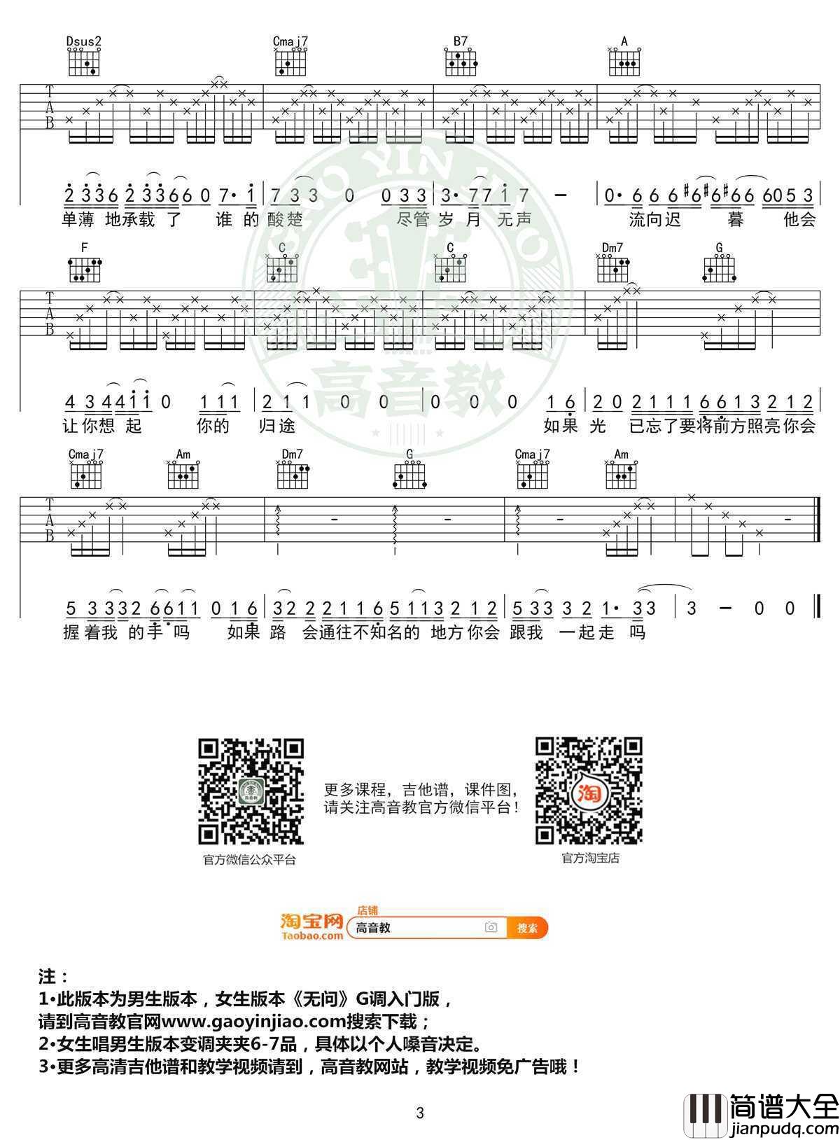 无问吉他谱_C调标准版_毛不易_无问东西_宣传曲