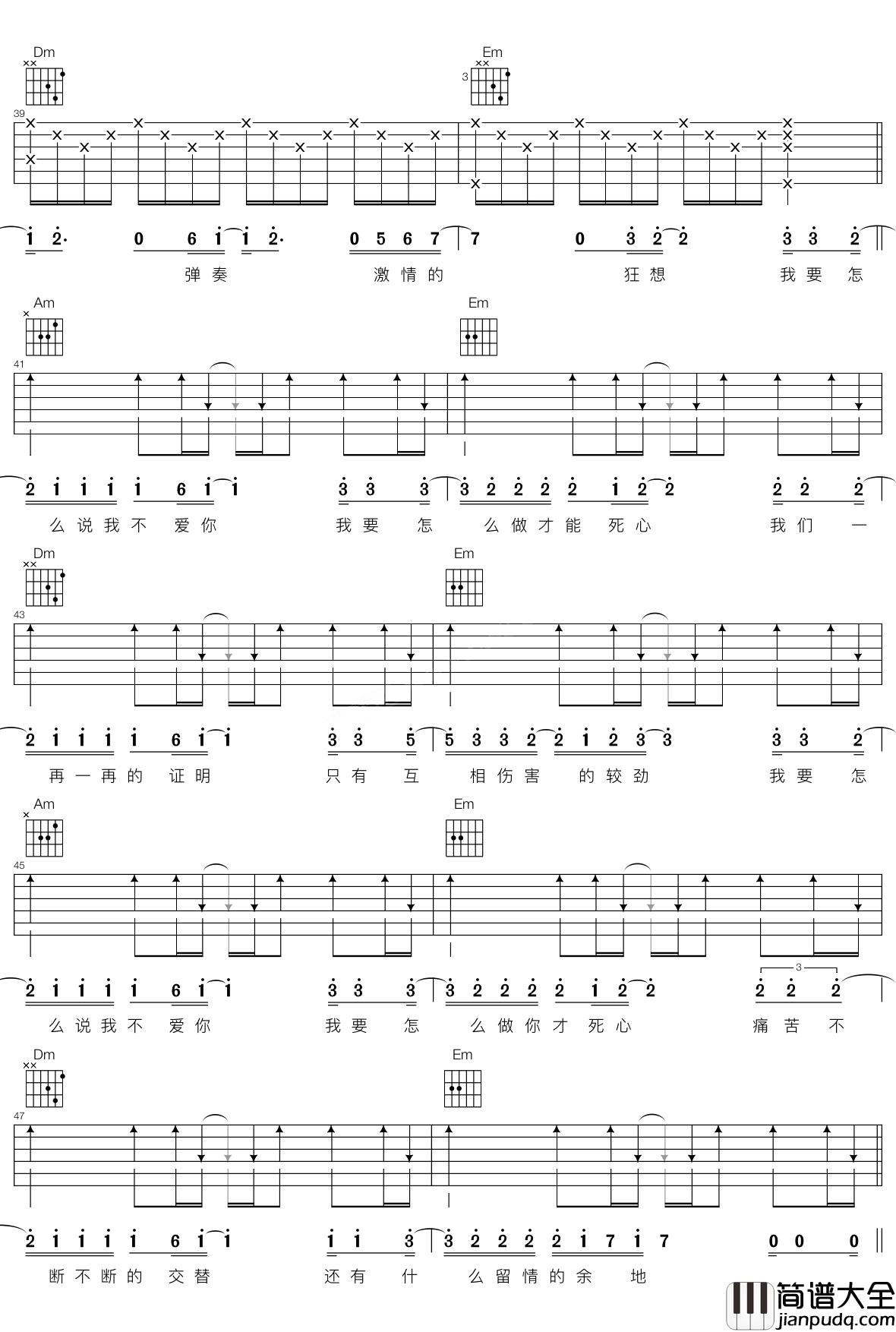 怎么说我不爱你吉他谱_萧敬腾_让你明白一时的冲动不是真爱