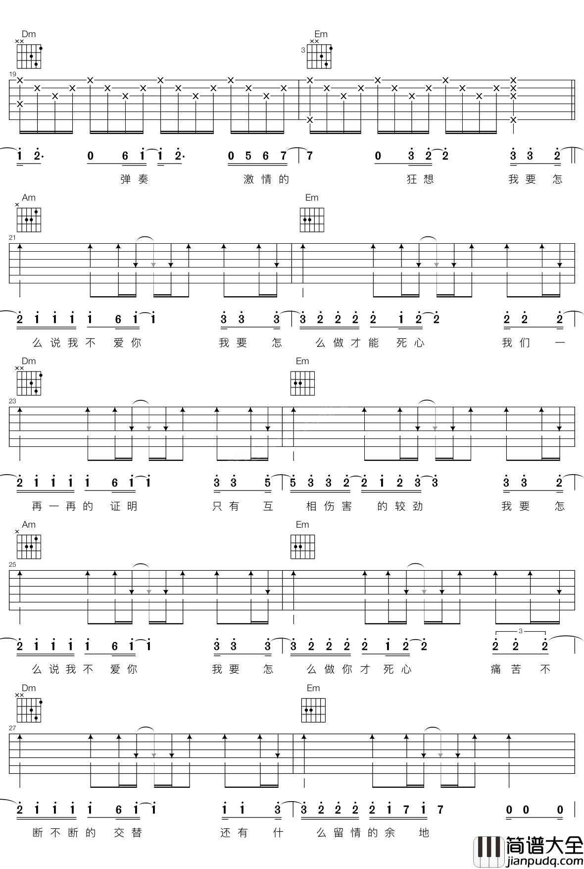 怎么说我不爱你吉他谱_萧敬腾_让你明白一时的冲动不是真爱