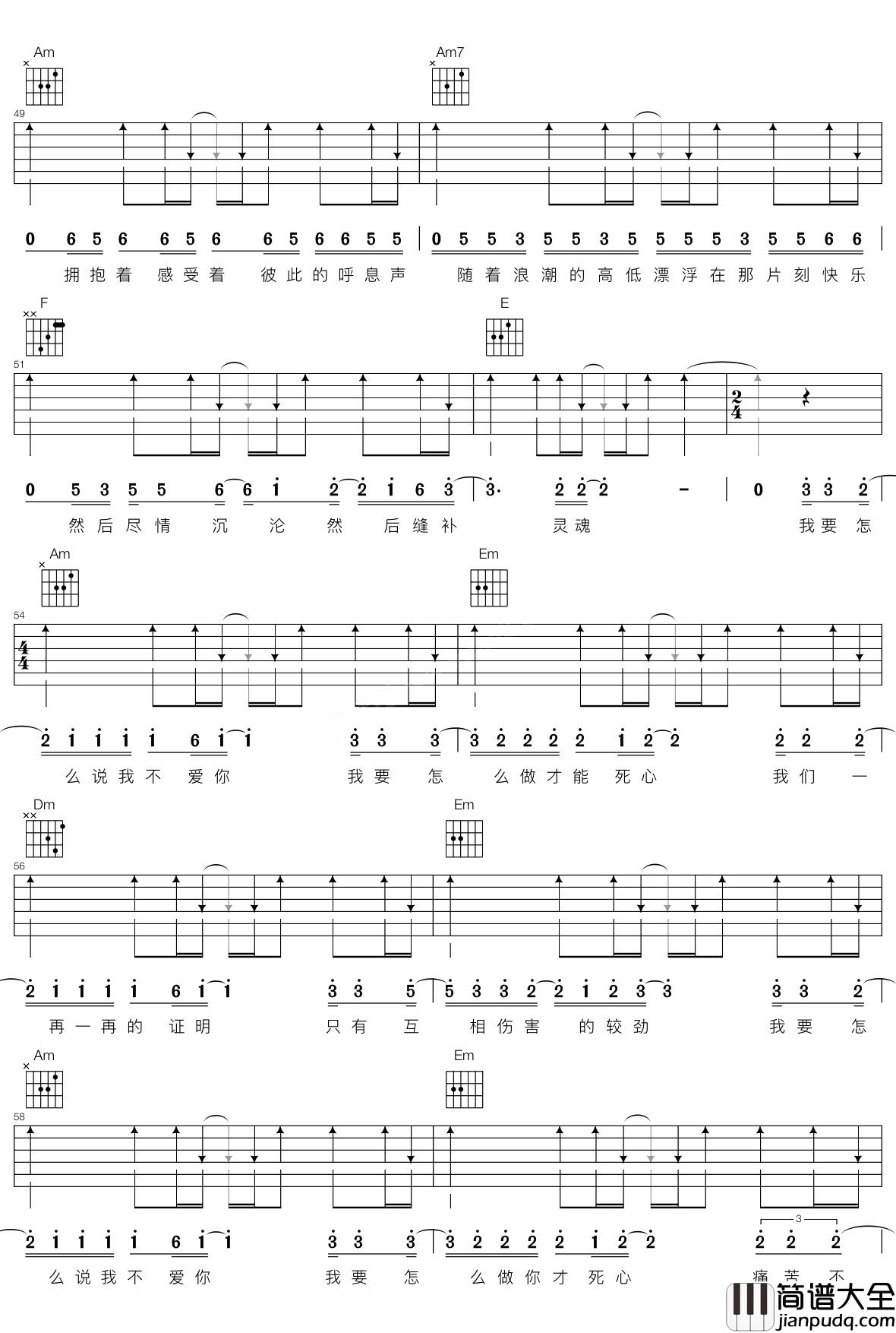 怎么说我不爱你吉他谱_萧敬腾_让你明白一时的冲动不是真爱