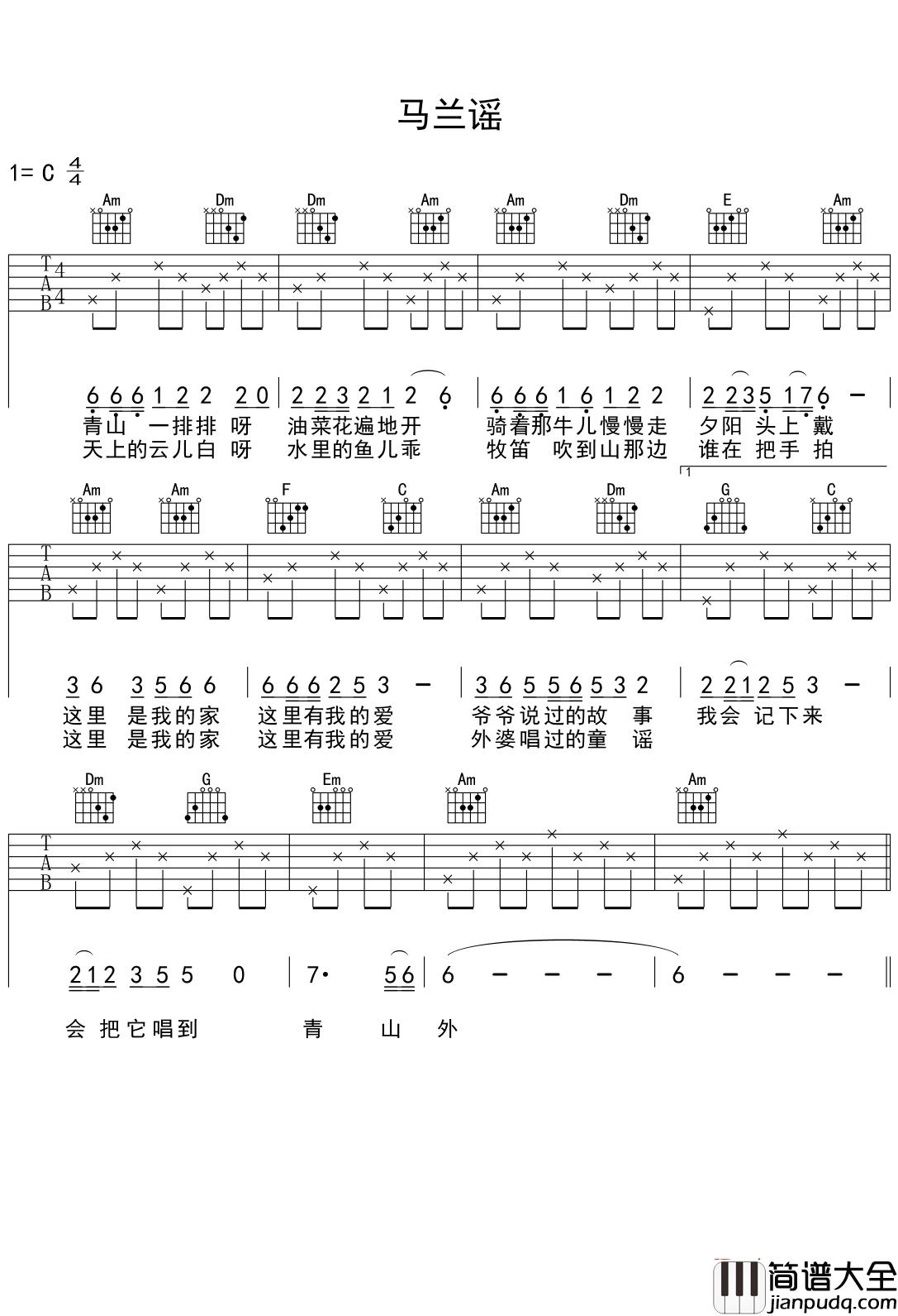 马兰谣吉他谱_儿歌_这里是我的家,这里是我的爱