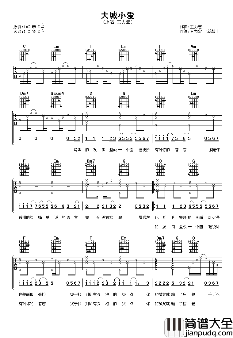 大城小爱吉他谱_王力宏_这是一让你感受到爱情的计量