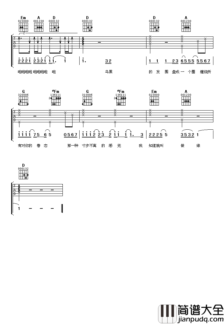 大城小爱吉他谱_王力宏_这是一让你感受到爱情的计量