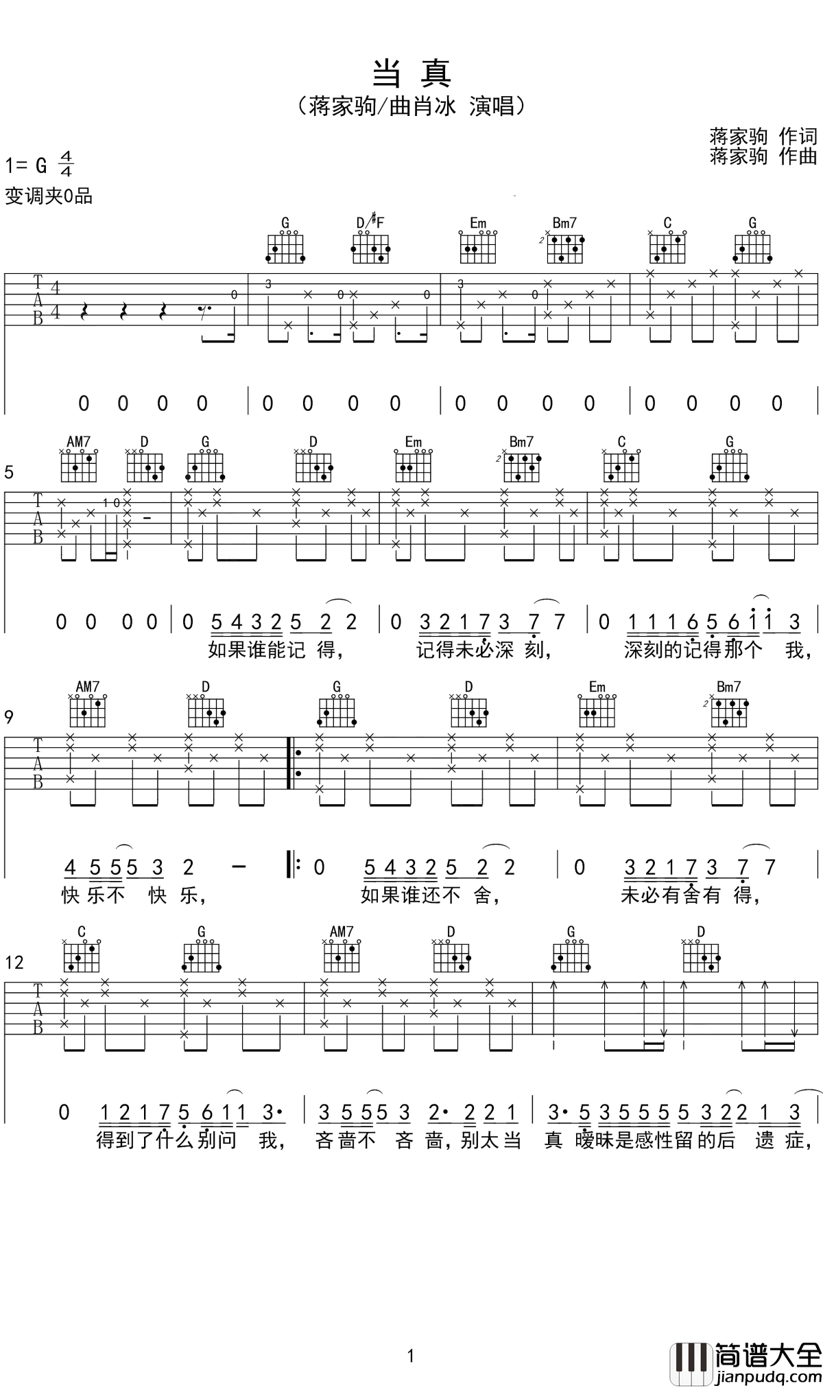 当真吉他谱_蒋家驹/曲肖冰_为什么不当真谁都不是爱情里的路人甲