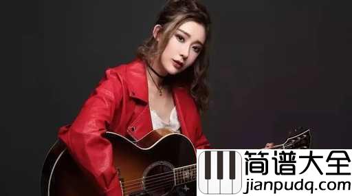 当真吉他谱_蒋家驹/曲肖冰_为什么不当真谁都不是爱情里的路人甲