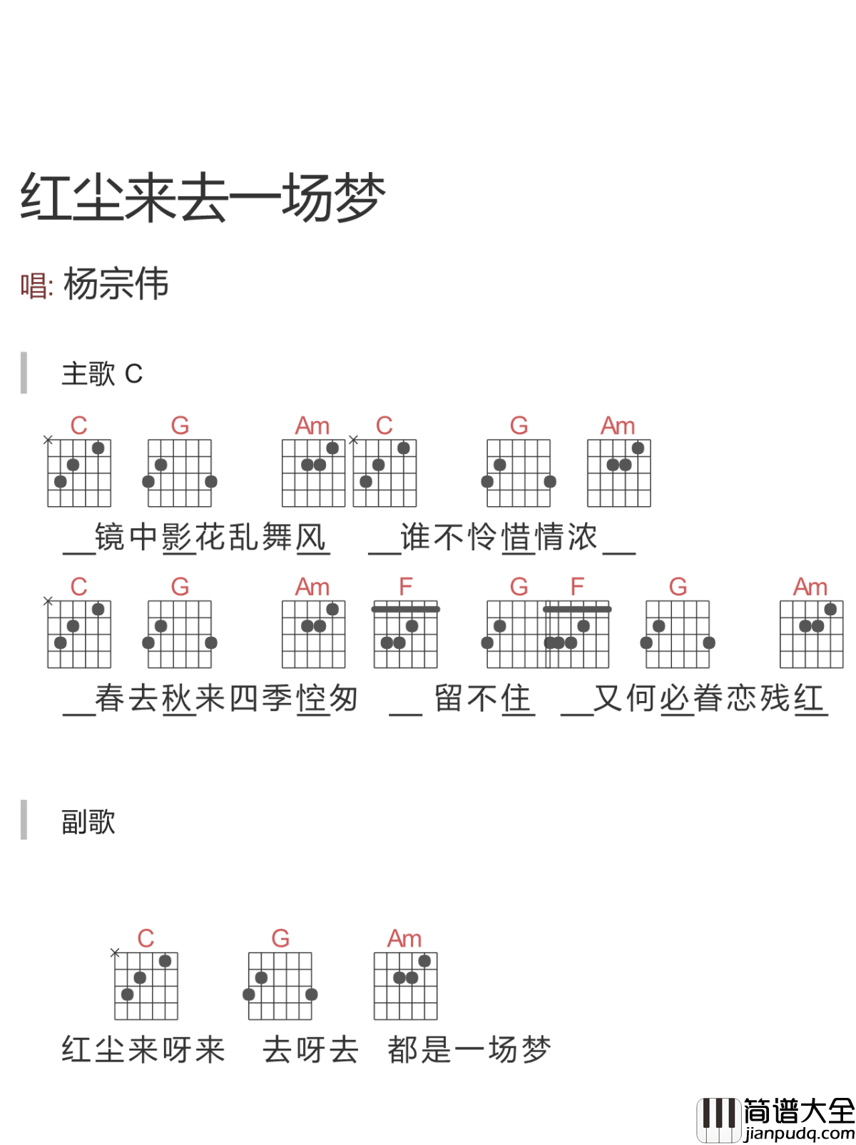 红尘来去一场梦吉他谱_杨宗纬_让你感悟人生的不如意