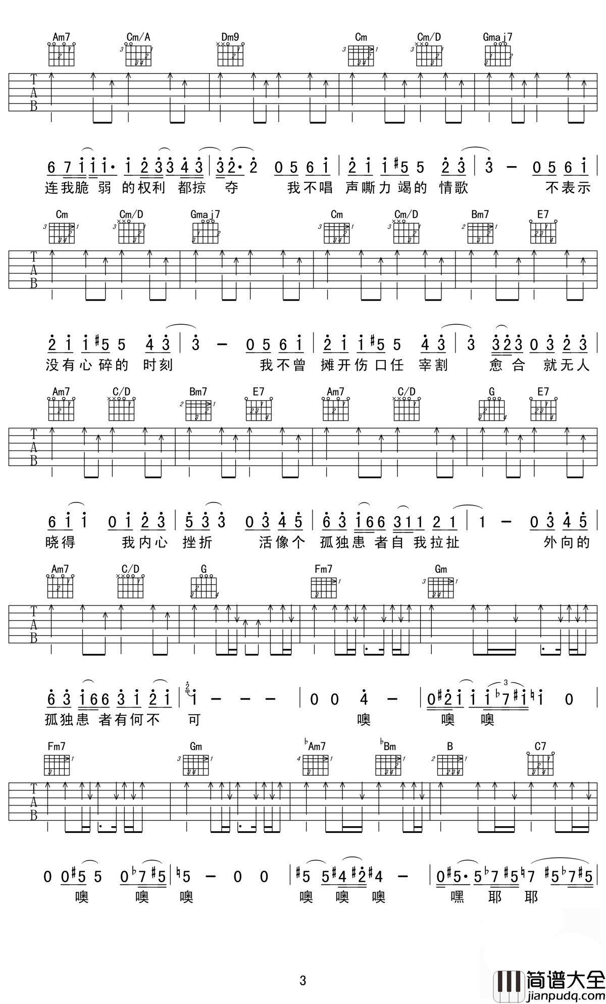 孤独患者吉他谱_陈奕迅_更痛苦的是自己的那颗心灵孤独
