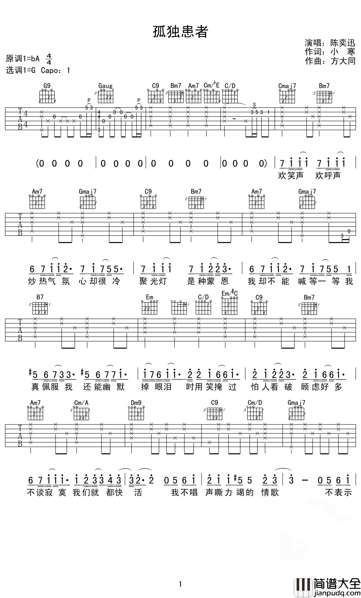 孤独患者吉他谱_陈奕迅_更痛苦的是自己的那颗心灵孤独