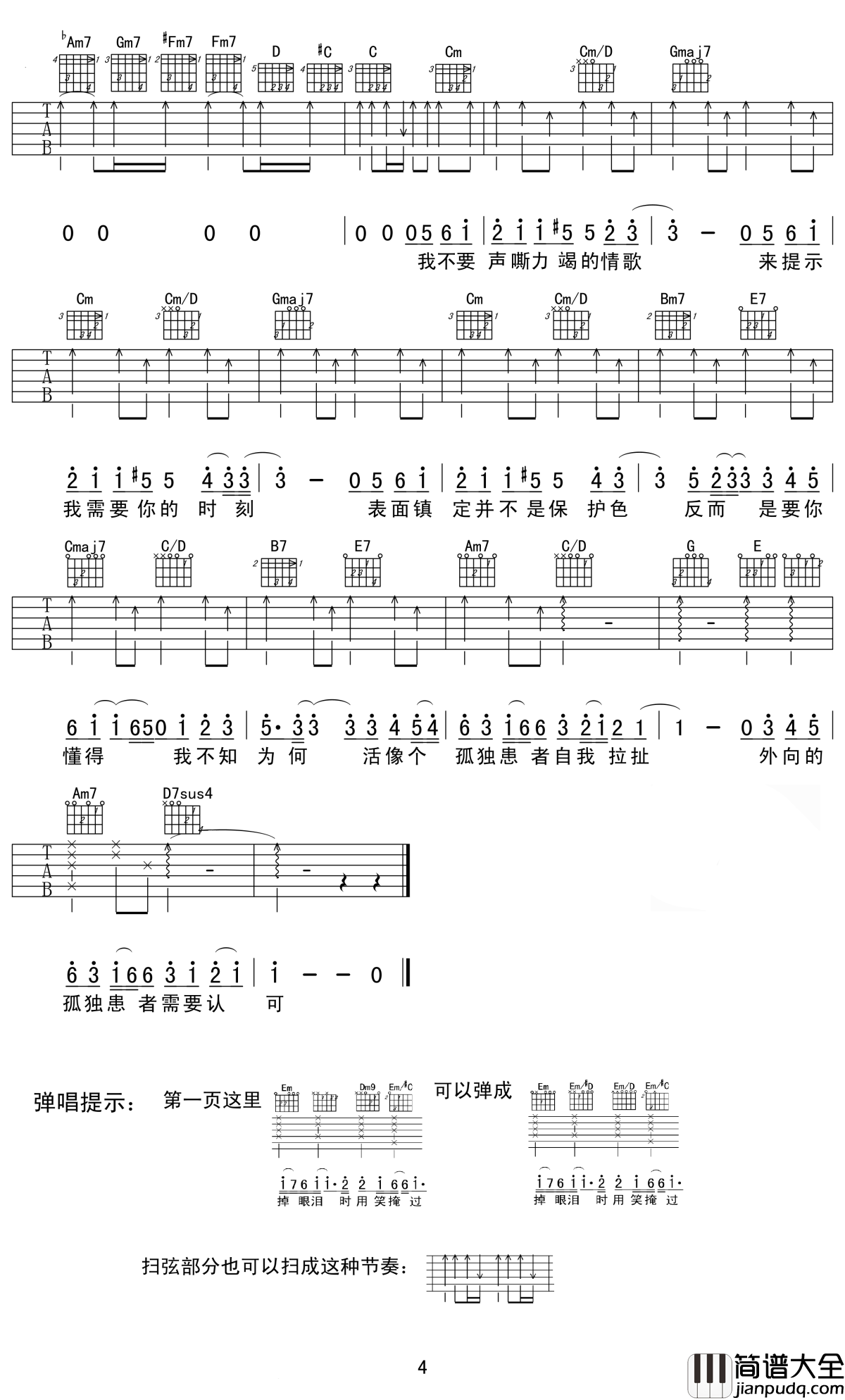 孤独患者吉他谱_陈奕迅_更痛苦的是自己的那颗心灵孤独