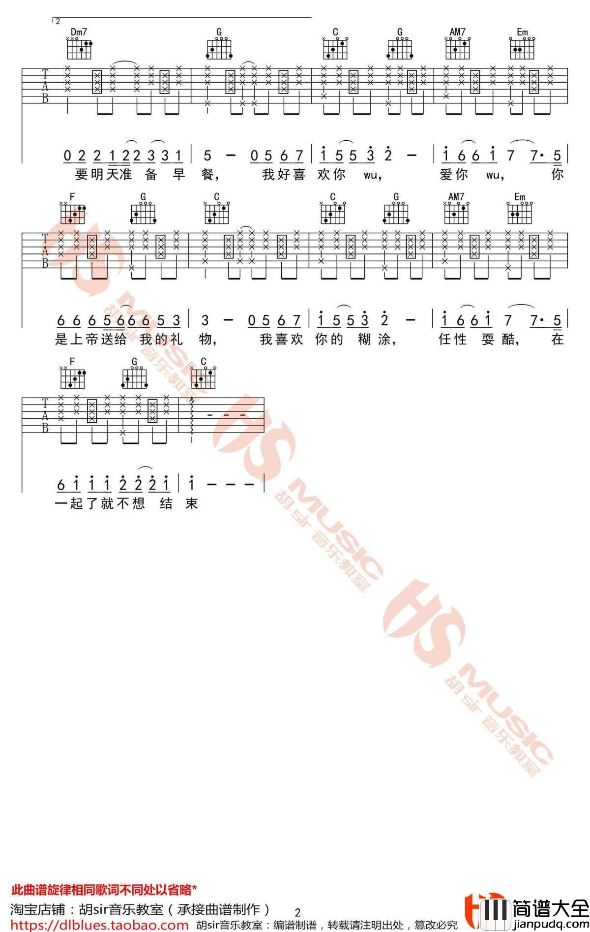 好喜欢你吉他谱_C调弹唱谱_王广允