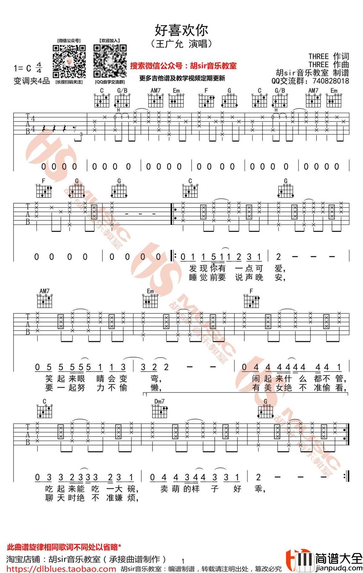 好喜欢你吉他谱_C调弹唱谱_王广允