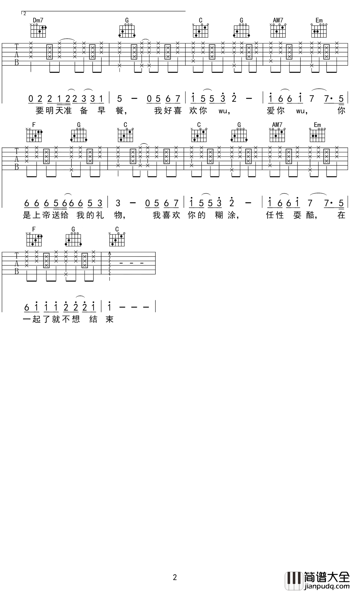 好喜欢你吉他谱_王广允_来自一位少女杀手的告白信