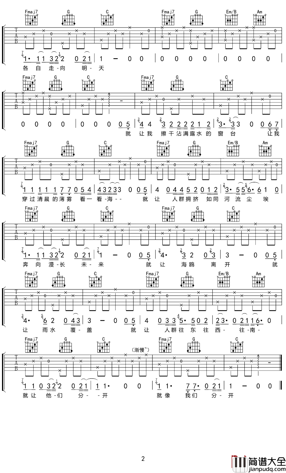 在九月结束的时候与你告别吉他谱_张罐子_我们各自走向明天，奔向漫长未来