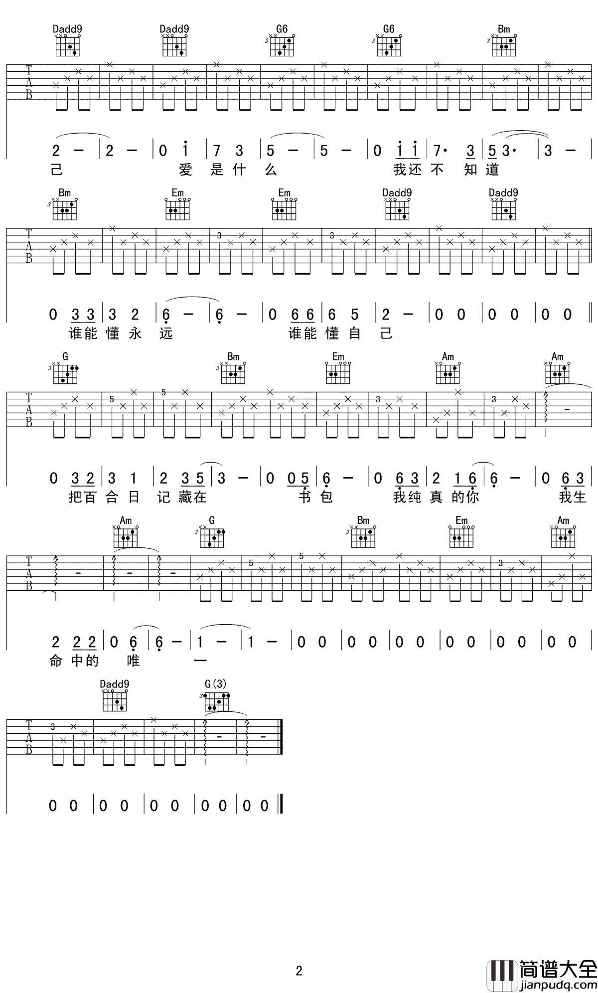 中学时代吉他谱_李建_回到那个美好纯真的校园时光