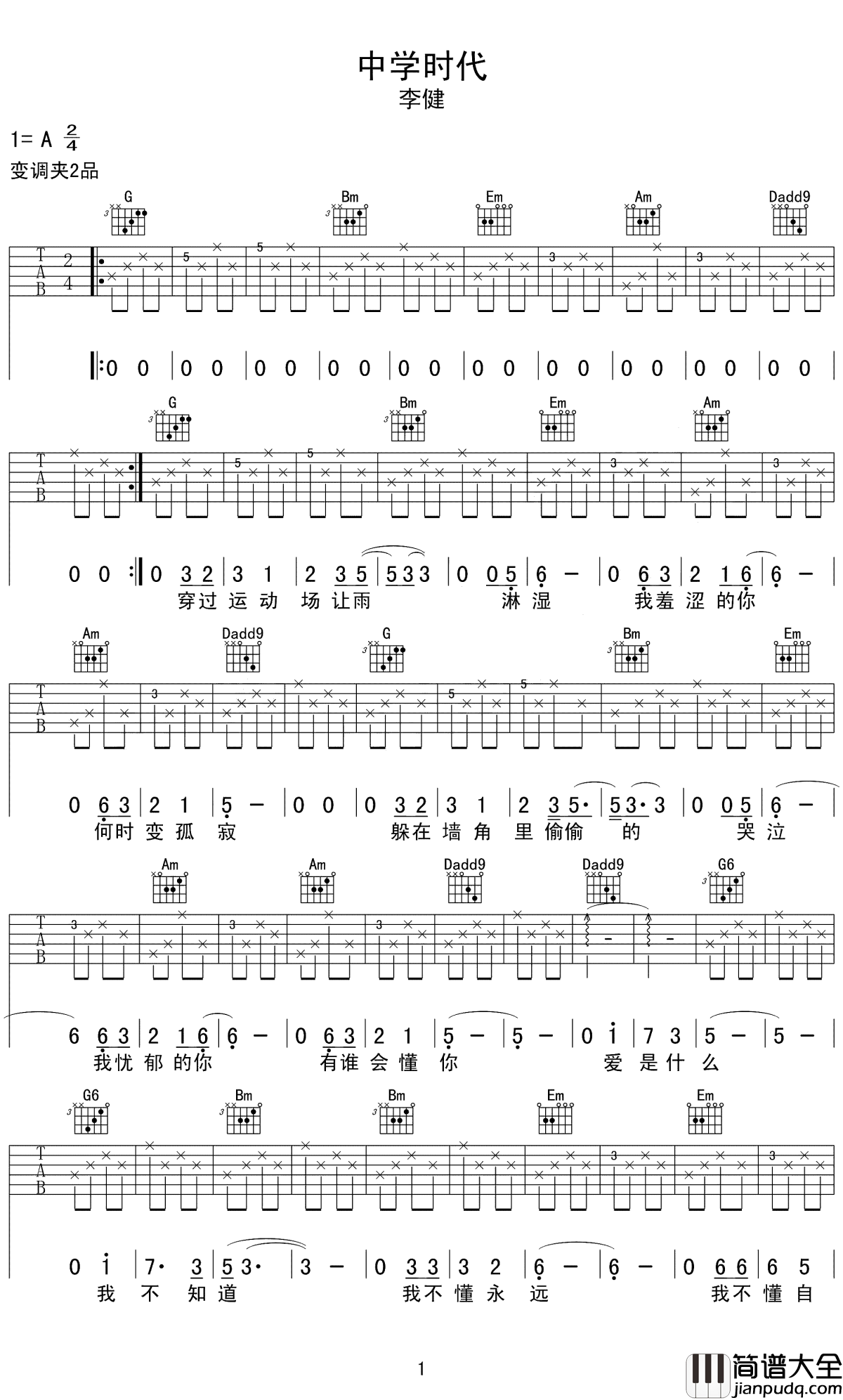中学时代吉他谱_李建_回到那个美好纯真的校园时光