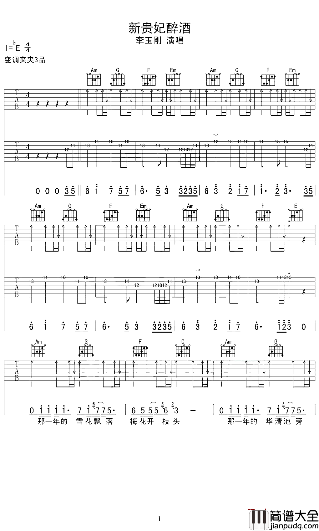 新贵妃醉酒吉他谱_李玉刚_让你感受到古典与现代结合的美