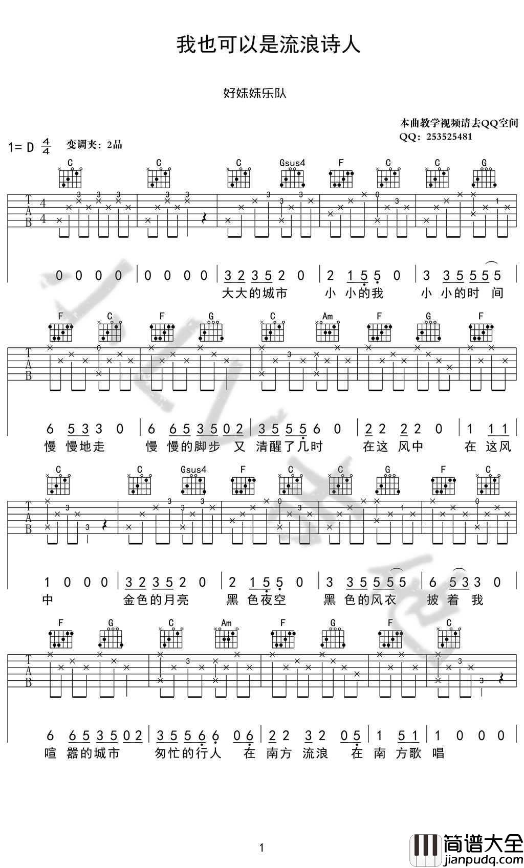 我也可以是流浪诗人吉他谱_好妹妹乐队_民谣弹唱谱