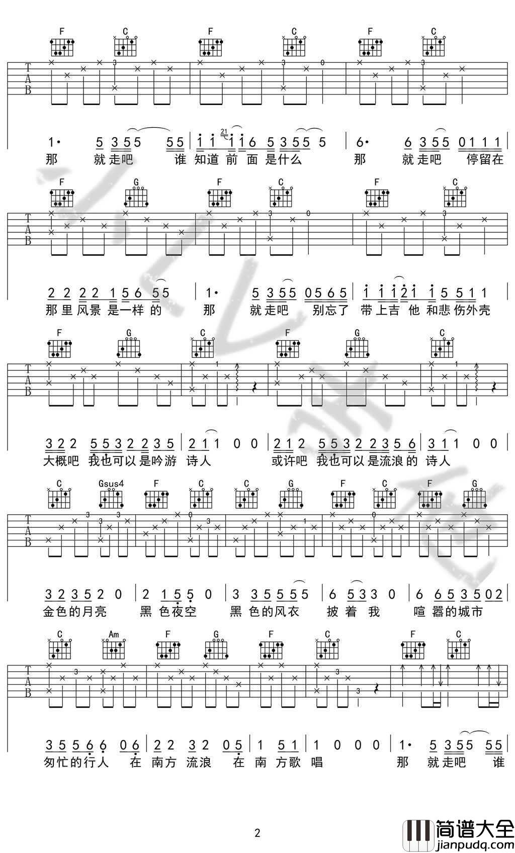 我也可以是流浪诗人吉他谱_好妹妹乐队_民谣弹唱谱