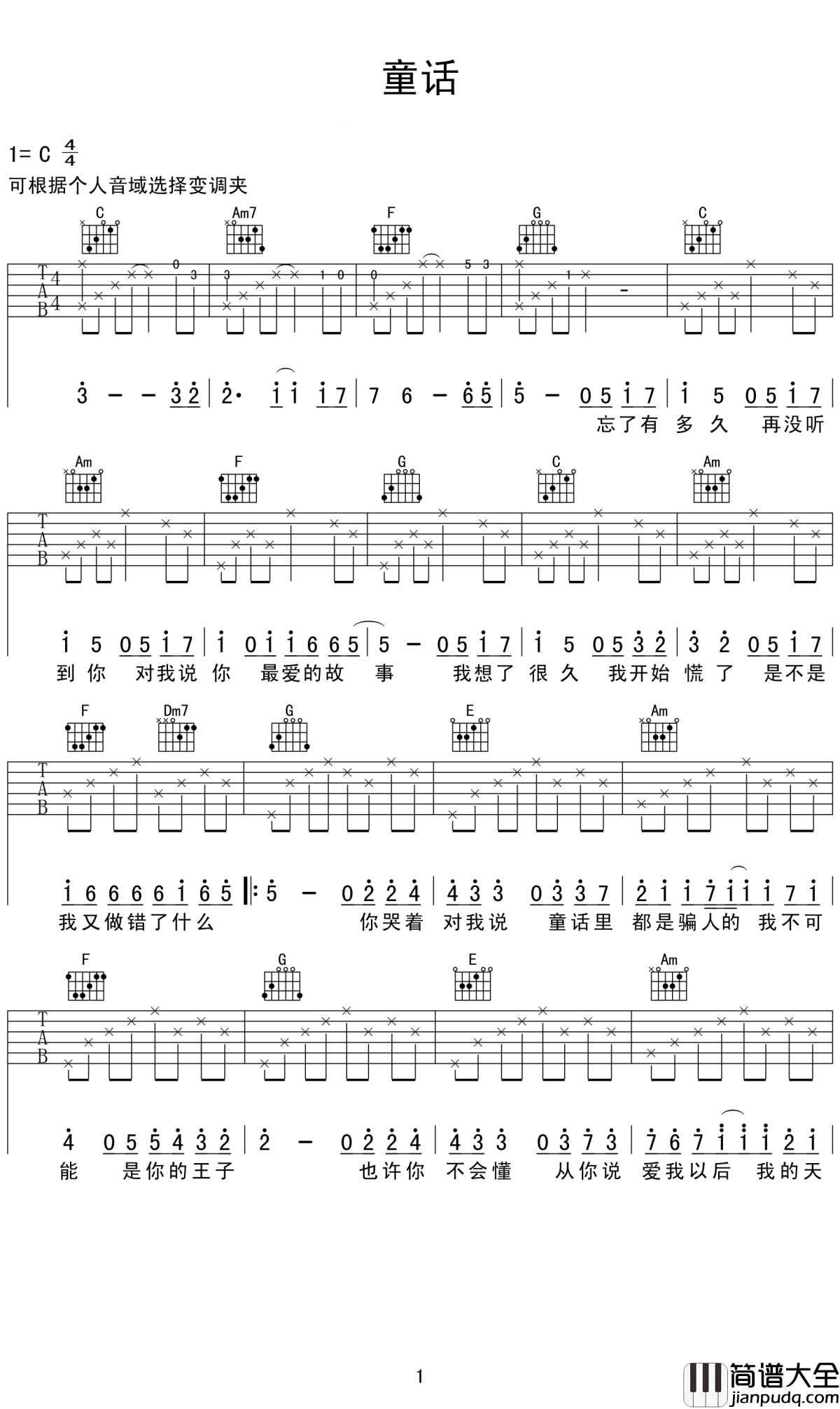 童话吉他谱_光良_让人们深深的陶醉于那个优美的童话故事里，不能自拔