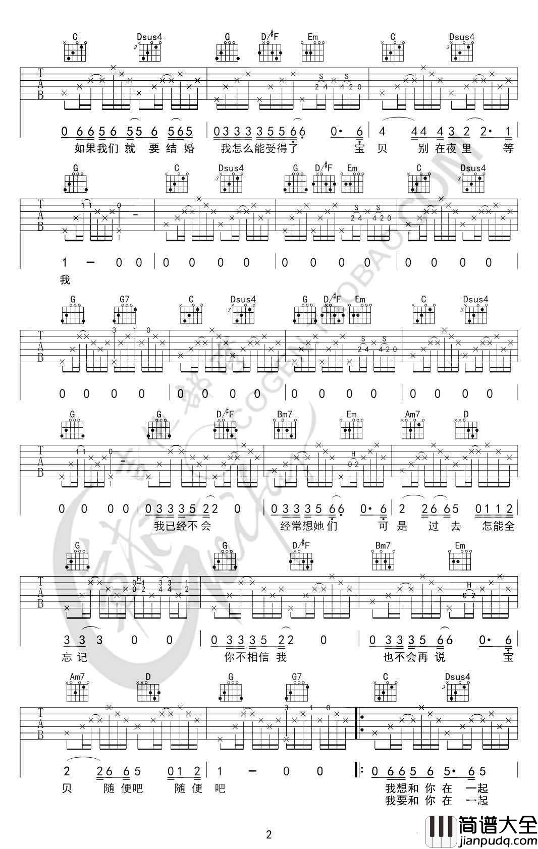 和你在一起吉他谱_李志_弹唱谱(图片高清版)
