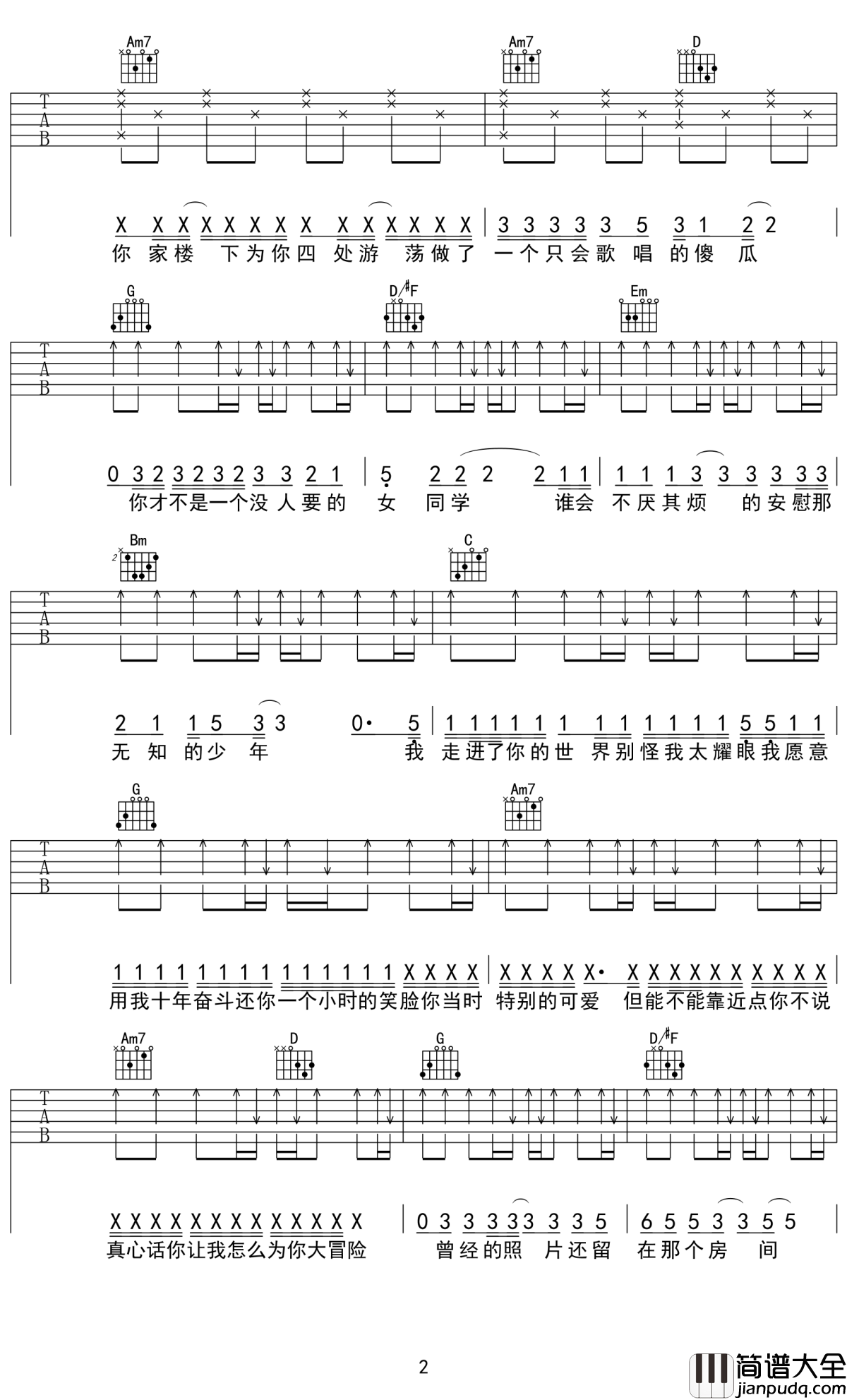 感谢你曾来过吉他谱_Ayo97/阿涵_总会有一两个人成为我们人生中路过的一道风景