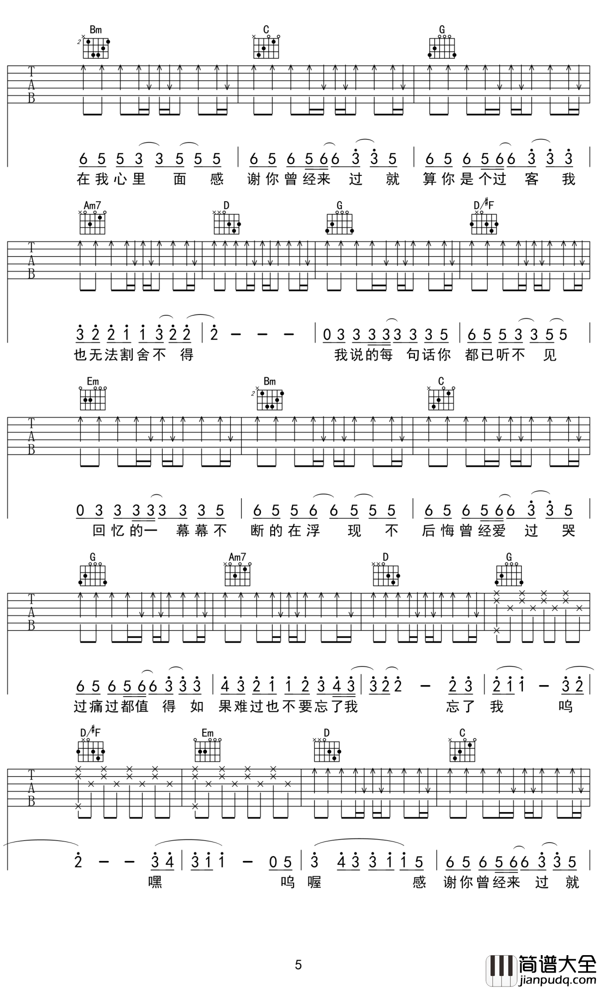 感谢你曾来过吉他谱_Ayo97/阿涵_总会有一两个人成为我们人生中路过的一道风景