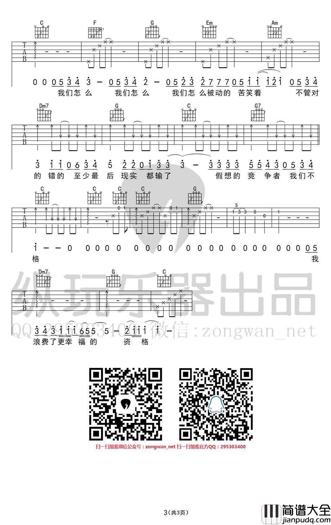 我们不该这样的吉他谱_张赫宣_六线谱高清版