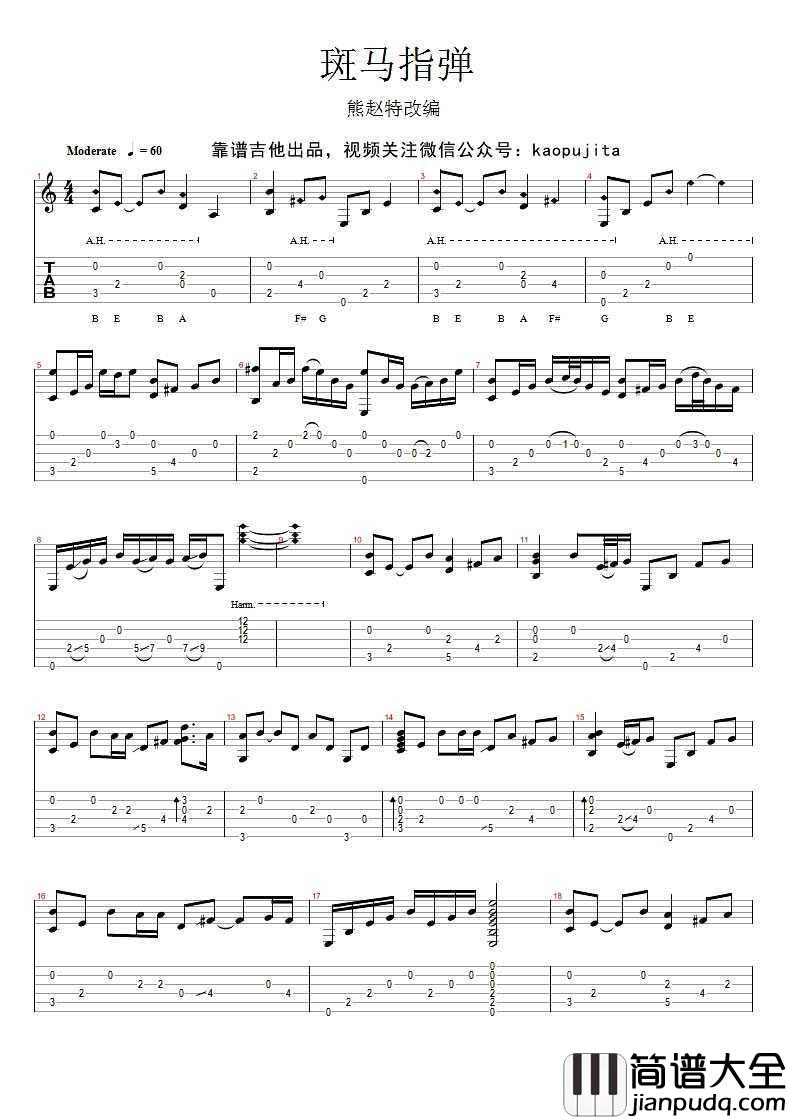 斑马斑马指弹谱_宋冬野_斑马斑马吉他独奏谱