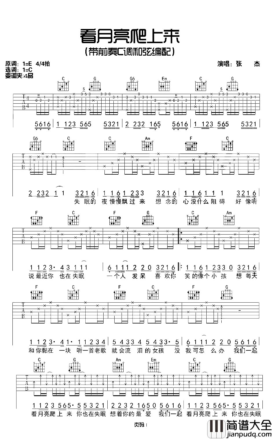看月亮爬上来吉他谱_张杰_当那弯弯的月亮爬上来时，爱情也会悄悄的到来