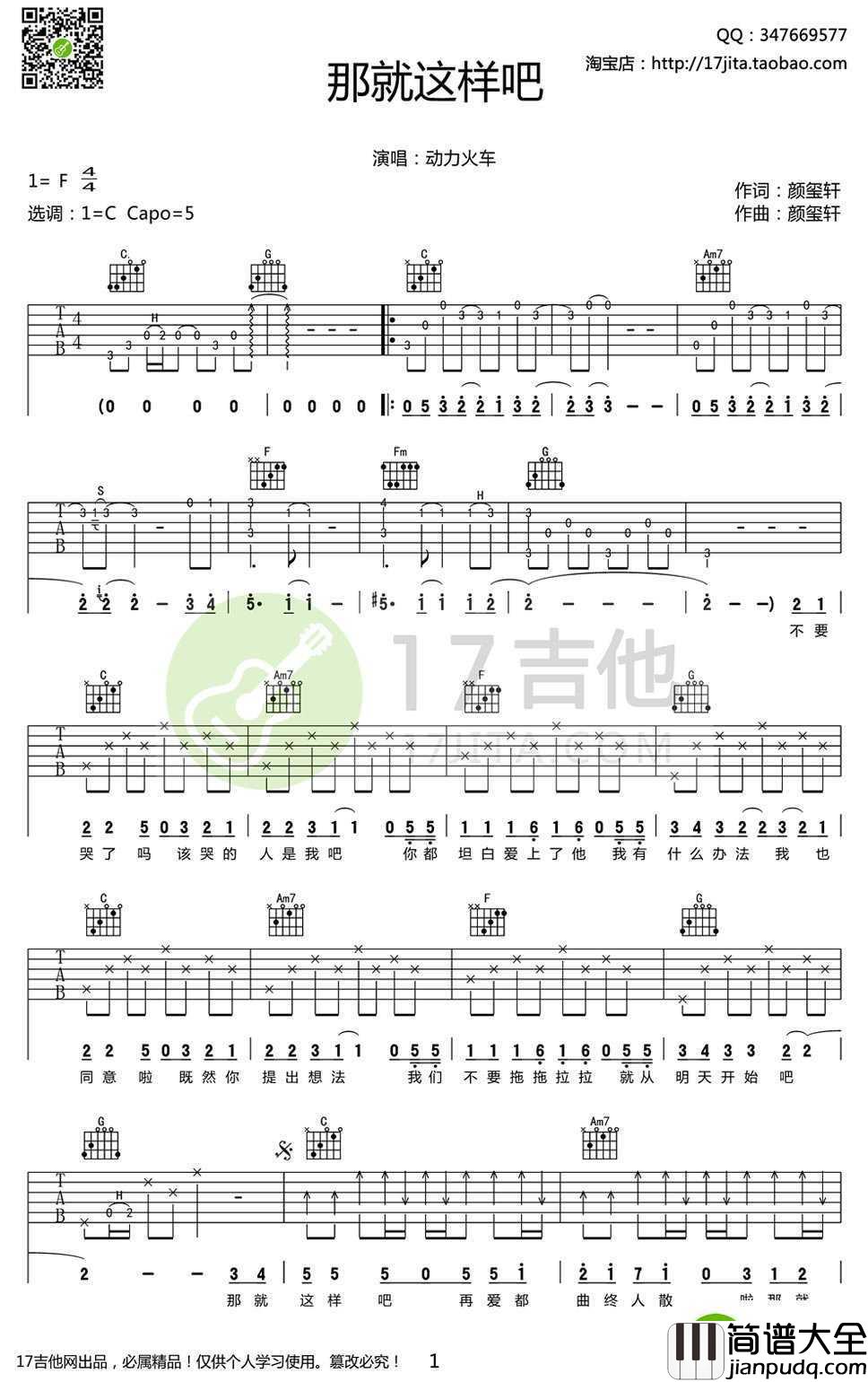 那就这样吧吉他谱_C调吉他谱_动力火车