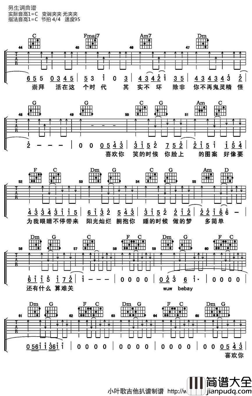 小孩吉他谱_小孩C调高清版_周柏豪