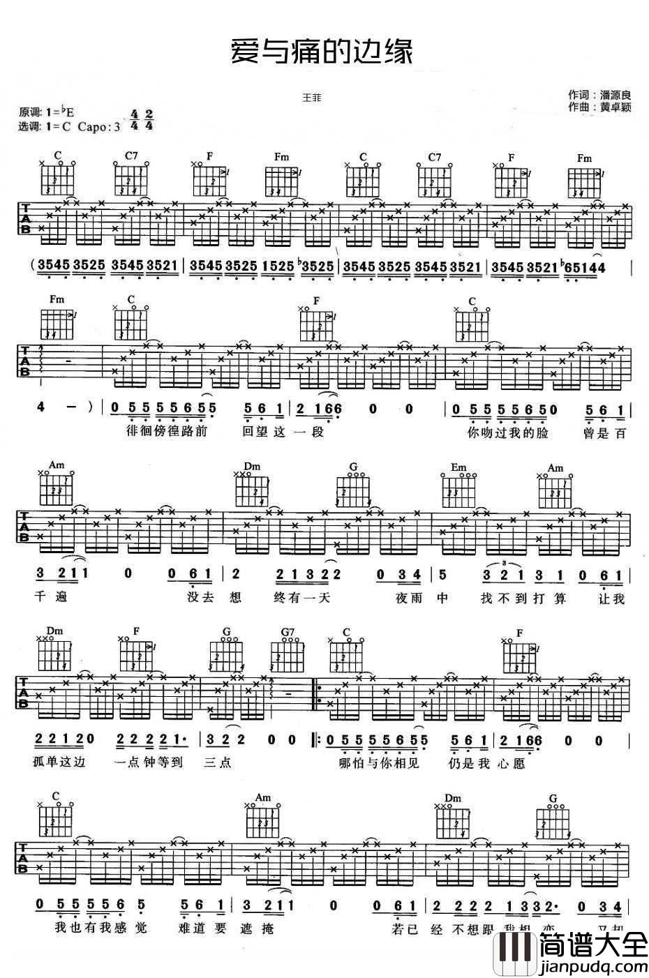 爱与痛的边缘吉他谱_王菲_(六线谱)图片谱