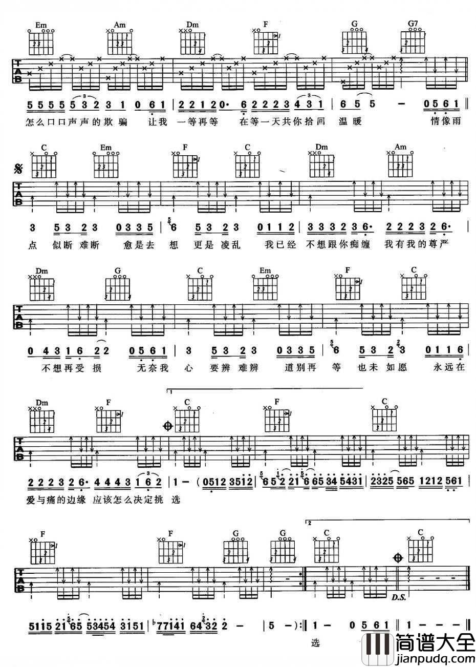 爱与痛的边缘吉他谱_王菲_(六线谱)图片谱
