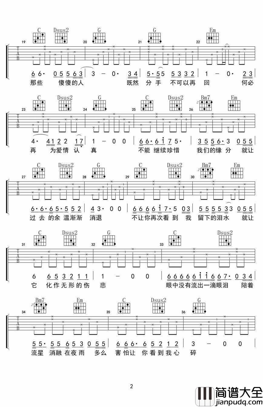 眼泪吉他谱_纣王老胡G调吉他弹唱(六线谱)