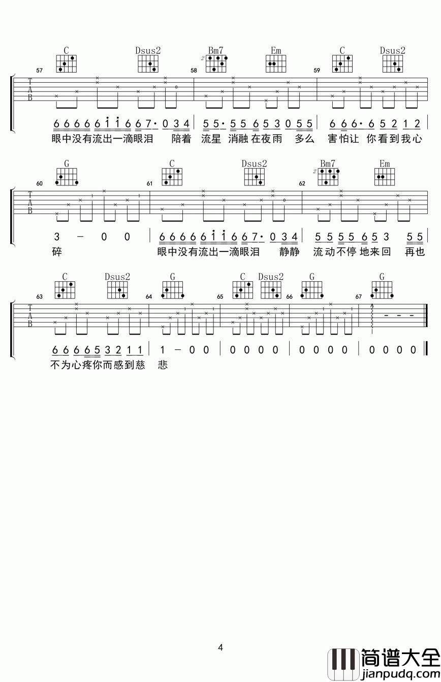 眼泪吉他谱_纣王老胡G调吉他弹唱(六线谱)