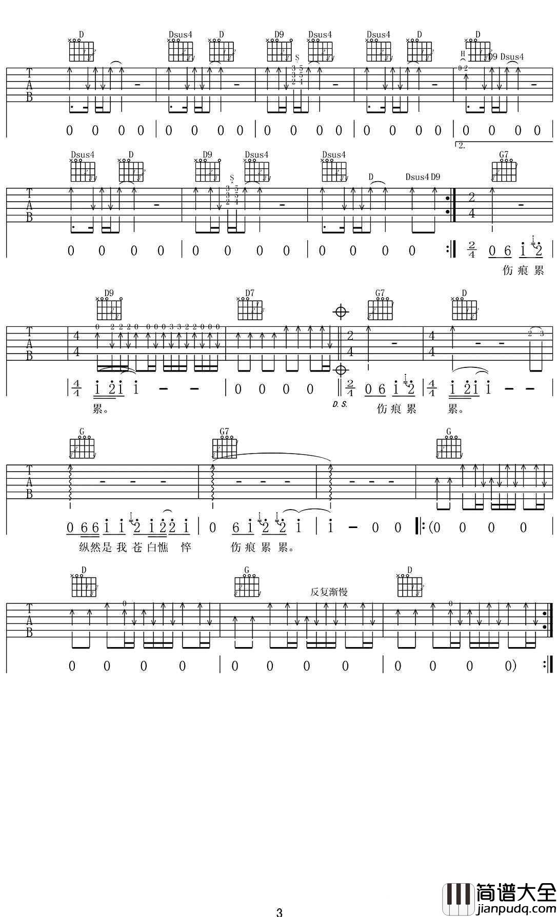 执着吉他谱_D调弹唱谱_许巍图片谱高清版