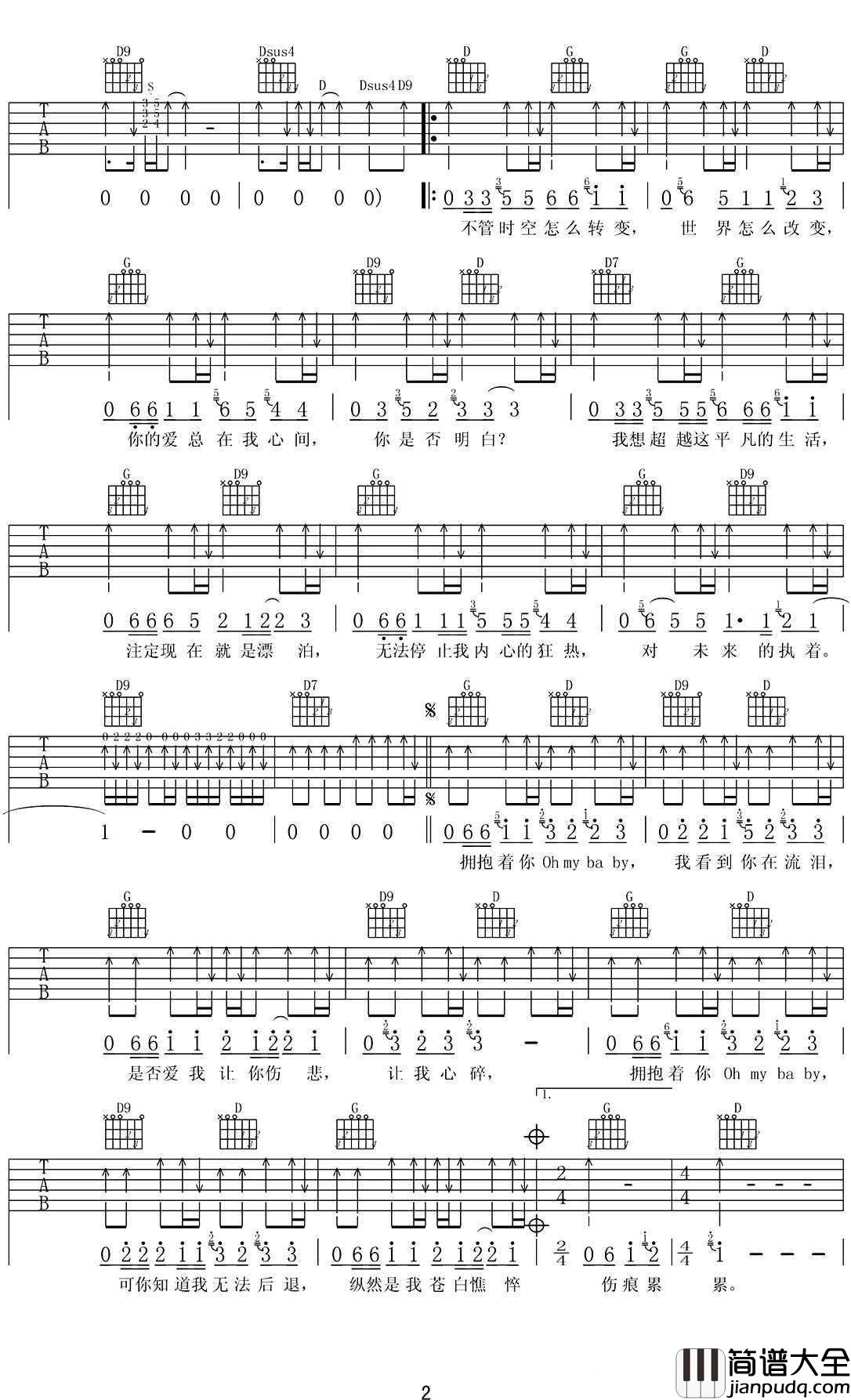 执着吉他谱_D调弹唱谱_许巍图片谱高清版