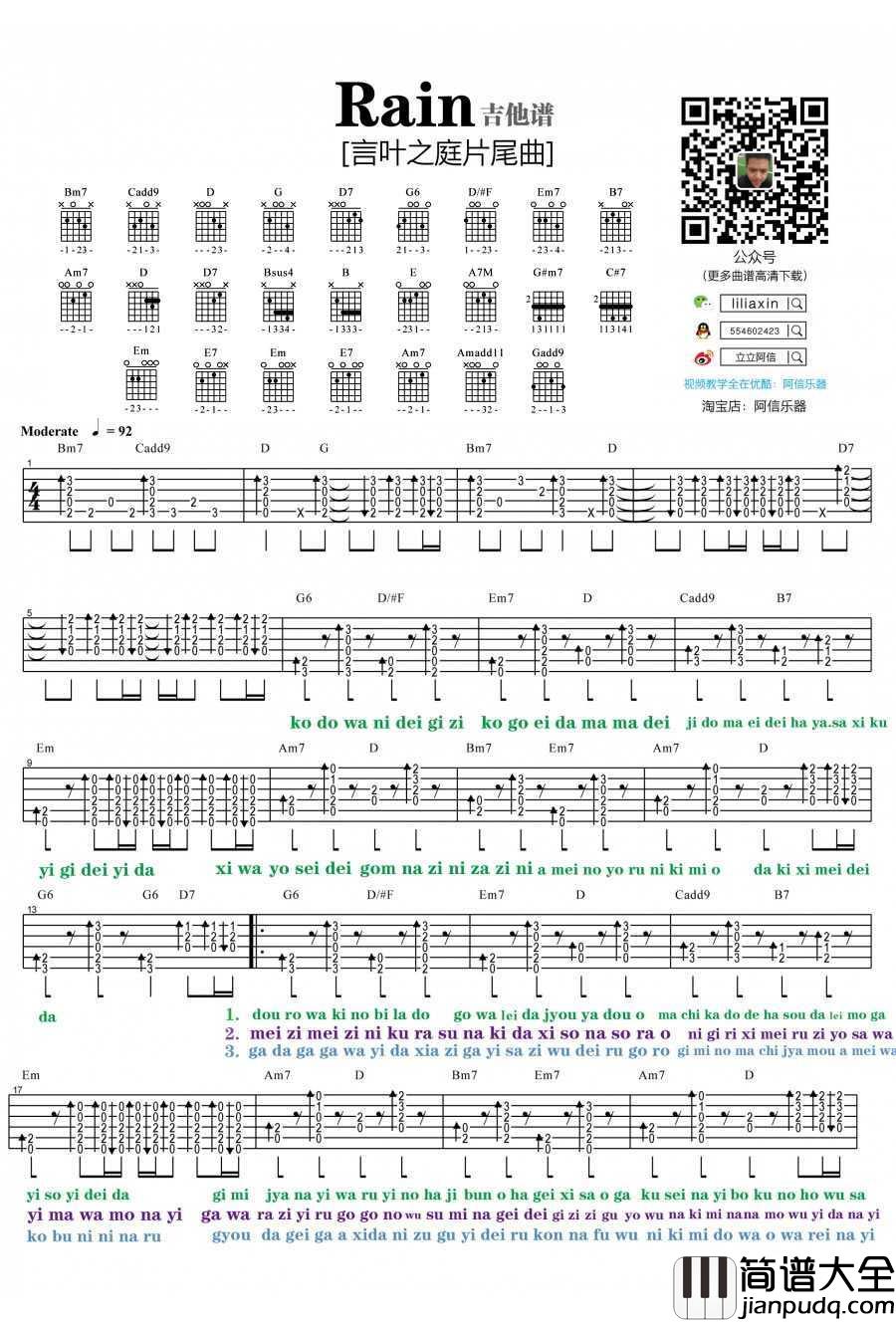 rain吉他谱_秦基博_言叶之庭_的片尾曲_弹唱教学