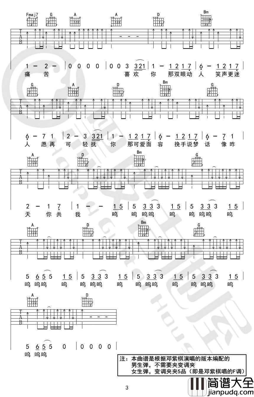 喜欢你吉他谱(邓紫棋版)_喜欢你吉他弹唱教学